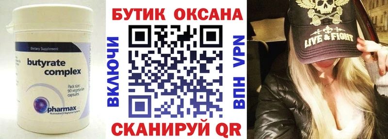 Бутират 1.4BDO  где купить   Фокино 